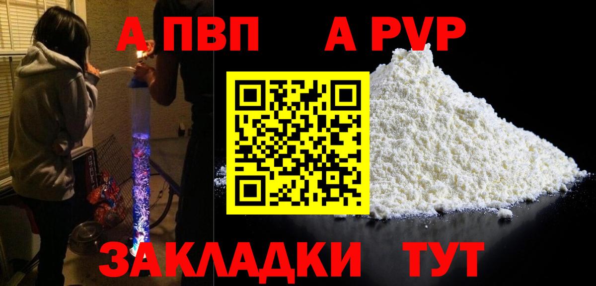 A PVP Crystall  A-PVP Crystall  Краснокамск  Вход с VPN  Alpha-PVP СК 