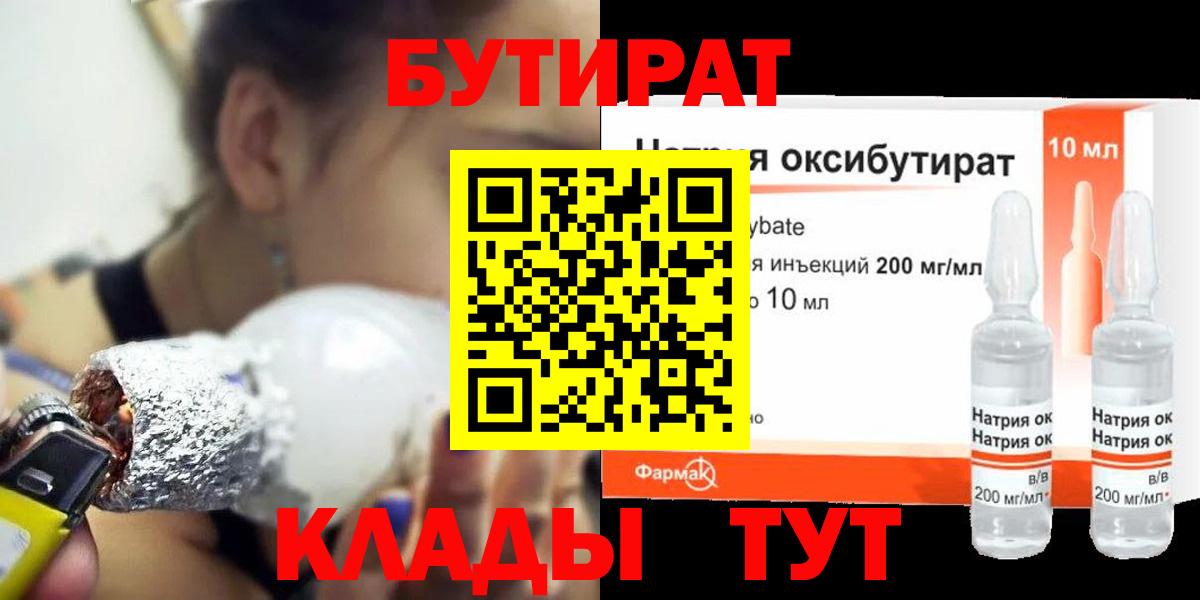 БУТИРАТ оксибутират Краснокамск