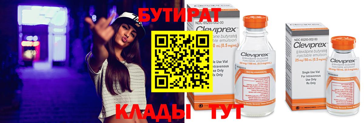 Краснокамск  Бутират бутандиол  Вход с VPN 