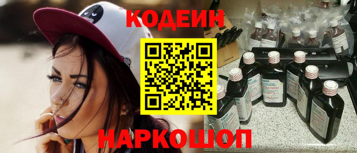 Кодеиновый сироп Lean напиток Lean (лин)  Вход с VPN  Кодеин напиток Lean (лин)  Краснокамск 