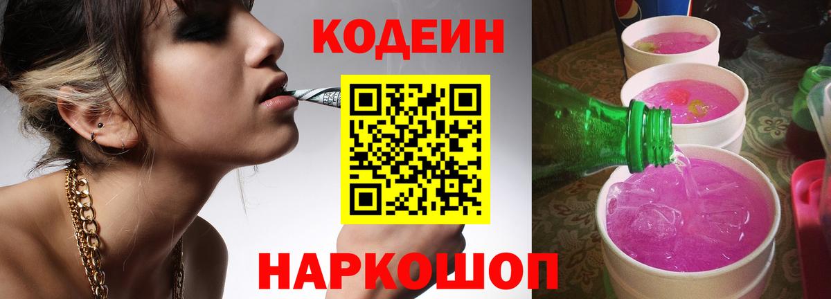 Кодеиновый сироп Lean Purple Drank Краснокамск