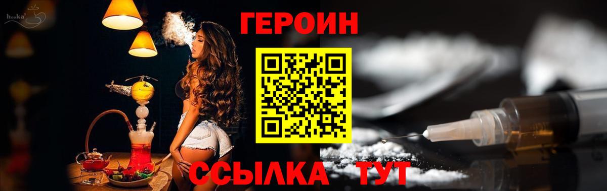 ГЕРОИН Heroin  Вход с VPN  Краснокамск 