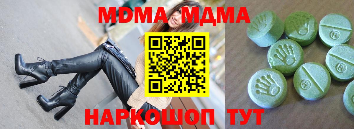 МДМА кристаллы  Вход с VPN  МДМА  Краснокамск  MDMA crystal 