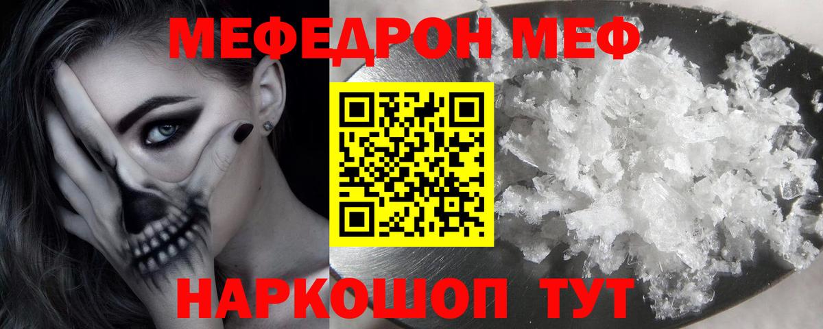 Меф  Вход с VPN  Краснокамск  МЕФ 4 MMC 