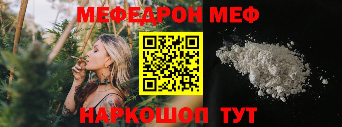 Меф мяу мяу мука Краснокамск